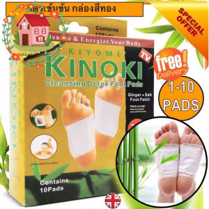 GREENHOUSE. แผ่นแปะเท้า KINOKI คิโนกิ แผ่นแปะเท้าดูดสารพิษ แผ่นเเปะเท้าเพื่อสุขภาพ Detox Foot Pad