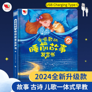 Buku Cerita Kanak Kanak Boleh Nyanyi Buku Tidur Bersuara Lagu Puisi Cerita Kanak Kanak 0 9 Tahun Buku Elektronik Cas Semula The Story Book 0-9 Years Old Bedtime Story Book 65 Kid Songs Stories Ancient Poems 新版故事书0-9岁会唱歌的睡前故事有声书65首儿歌故事古诗充电款 B040