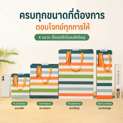 ถุงของขวัญกระดาษ ลายริ้วสไตล์ Ins ถุงกระดาษน่ารัก ถุงใส่เสื้อผ้า ของขวัญวันเกิด มีให้เลือก 4 ขนาด ดีไซน์พรีเมียม ถุงบรรจุภัณฑ์สำหรับเทศกาลต่างๆ ถุงหิ้วแข็งแรง Paper Gift Bag DIY Stripe Pattern #ถุงของขวัญ #ถุงกระดาษ #ถุงน่ารัก #ของขวัญ