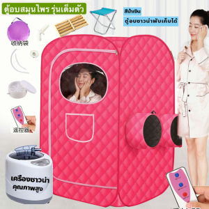 ตู้อบซาวน่า พับเก็บได้ ตู้อบสมุนไพรไอน้ำ ทำความสะอาดง่ายไม่เป็นเชื้อรา