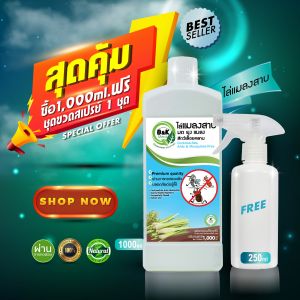 สเปรย์กำจัดแมลงสาบ มด ยุง แมลง 1000 มล Cockroaches Ants Mosquitos & Insect-Free  B and K Natural