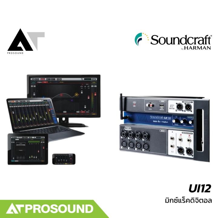 Soundcraft%20UI12%20%E0%B8%94%E0%B8%B4%E0%B8%88%E0%B8%B4%E0%B8%95%E0%B8%AD%E0%B8%A5%E0%B8%A1%E0%B8%B4%E0%B8%81%E0%B8%8B%E0%B9%8C%E0%B9%81%E0%B8%A3%E0%B9%87%E0%B8%84%2012%20%E0%B8%AD%E0%B8%B4%E0%B8%99%E0%B8%9E%E0%B8%B8%E0%B8%95%208%20%E0%B8%8A%E0%B9%88%E0%B8%AD%E0%B8%87%E0%B9%84%E0%B8%A1%E0%B8%84%E0%B9%8C%202%20Aux%20%E0%B8%9E%E0%B8%A3%E0%B9%89%E0%B8%AD%E0%B8%A1%E0%B9%80%E0%B8%AA%E0%B8%B2%E0%B8%AA%E0%B9%88%E0%B8%87%20Wifi%20%E0%B9%83%E0%B8%99%E0%B8%95%E0%B8%B1%E0%B8%A7%20AT%20Prosound%20-%20Image%205