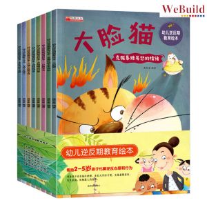 【幼儿逆反期教育绘本】彩图注音(全套8册)儿童情绪管理大脸猫逆商培养绘本 幼儿园早教图画书读物 Children Chinese pinyin EQ Emotional Education Story Book Buku WeBuild