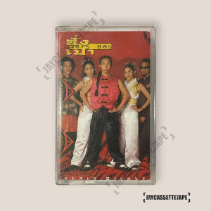 โจอี้บอย Joey Boy อั่งเปา Remix Single เทปเพลง เทปคาสเซ็ท Cassette Tape เทปเพลงไทย