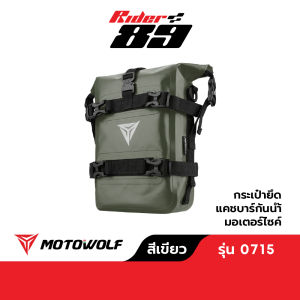 กระเป๋ายึดแคชบาร์มอเตอร์ไซค์ กันน้ำ MOTOWOLF รุ่น 0715