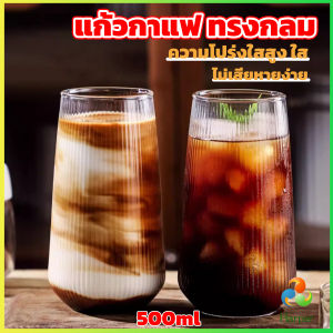 Harper แก้วกาแฟ ทรงกลม ทนความร้อน สีโปร่งใส แบบเรียบง่าย 500ml