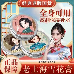 WE 3769 = 老上海雪花膏 Old Shanghai Vanishing Cream ☞ 60g (Set of 3 Cans)
