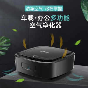 [HoeYeah] Car Office Home Air Purifier