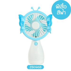 พัดลมพกพา พัดลมตั้งโต๊ะ พัดลมZB096A-B(ผีเสื้อ/ดอกไม้) ไร้สาย มีแบตในตัว ชาร์จด้วยสาย USB ปรับได้ ตั้งได้ พกพาสะดวก