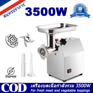 🔥🔥 รับของภายใน 48H เครื่องบดเนื้อไฟฟ้า เครื่องบดเนื้อไฟฟ้าในครัวเรือน ปั่นเนื้อที่เร็วที่สุด เครื่องบด ทำไส้กรอก Meat Grinder