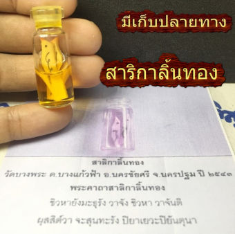 รูปจากผู้ขายบน Lazada: น้ำมัน สาริกา สาริกาลิ้นทอง วัดบางพระ นครปฐม สาลิกา ฟรีคาถาบูชา ผ้ายันต์ ท้าวเวสสุวรรณ ด้ายแดง ครูบาบุญชุ่ม ชำ ตั้งราคา ฿199 ขายแล้ว 26 ชิ้น