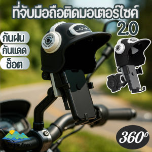 MLADEN ที่จับมือถือติดมอเตอร์ไซค์ เวอร์ชันอัพเกรด2.0 กันแดด กันฝน ช็อต หมุนได้ 360° ยึดแน่นทุกการขับขี่ ติดตั้งง่าย สไตล์หล่อๆ