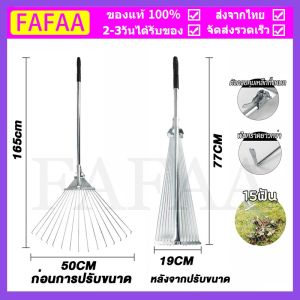 คราดหญ้า 15ฟัน น้ำหนัก คราดถาก ปรับและปรับระดับ ผลิตจากสเตนเลสสตีล คุณภาพสูง แข็งแรง จัดส่งจากกรุงเทพฯ