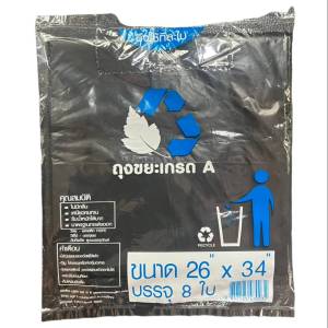 ถุงขยะดำ skd เหนียว ไร้กลิ่น ผลิตในไทย โรงงานไทย แบบพับ ถุง ขยะ สีดํา ดํา