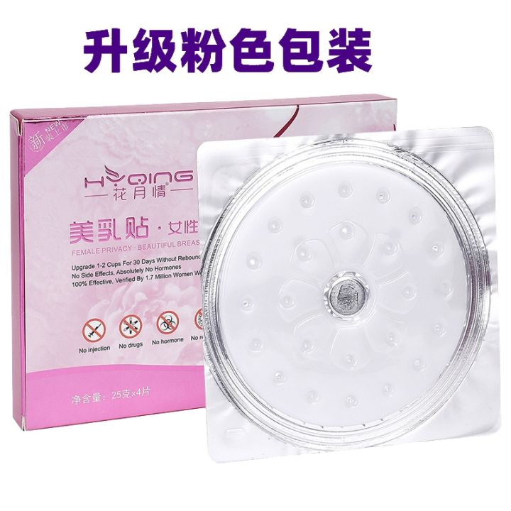 HYQING Beauty Cream Patch Breast Care Firming Lifting Enlarge Soft