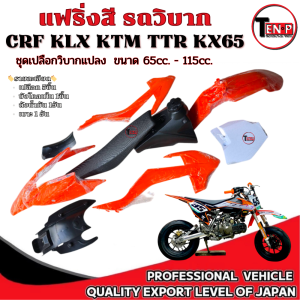 ชุดสีวิบาก ทรงKTM65 เปลือก ถัง เบาะ ชุดเปลือก ทรงKTM SX65 เหมาะสำหรับไปแปลงใส่ KSR KLX 110 KSR MSX ต้องแปลงตัดโครงสร้างจุดยึดใหม่ ชุดสีวิบาก คุณภาพดี