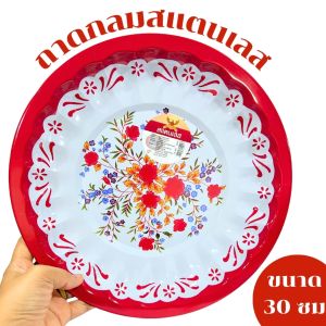 ถาด ถาดเคลือบ ถาดเคลือบโบราณ ถาดลายดอก ของแดง ขนาด 30 ซม. คละลาย สังกะสีเคลือบ ถาดส้มตำ ใส่อาหาร ผลไม้ พร้อมจัดส่ง