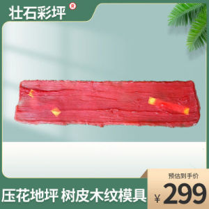 Tree Bark Wood Grain Mold Art Wall Antique Fence Mold Concrete Floor Mold Embossed Floor Mold