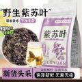 2025 New product: Bagged dried perilla leaves, authentic new produce, fresh perilla without stems, Chinese herbal tea for brewing Perilla Leaves Dried Bag Authentic New Goods Perilla Staloness New20251225. 