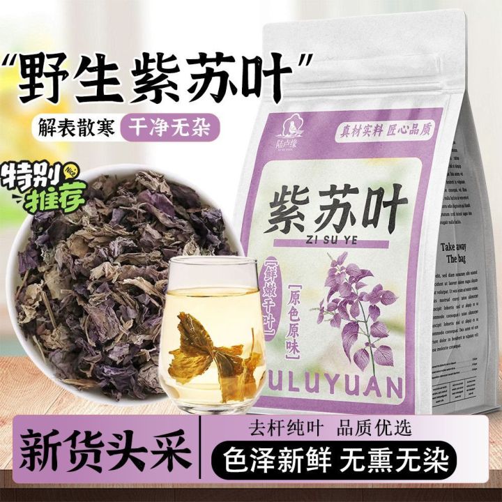 2025 New product: Bagged dried perilla leaves, authentic new produce, fresh perilla without stems, Chinese herbal tea for brewing Perilla Leaves Dried Bag Authentic New Goods Perilla Staloness New20251225