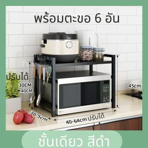 OKK ยืดหดได้ ชั้นวางเหนือไมโครเวฟ 2ชั้น ชั้นวางเตาอบไมโครเวฟ ปรับขนาดได้ ชั้นวางไมโครเวฟ ชั้นวางห้องครัว