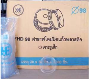 ฝาแก้วพลาสติก ฝาฮาฟ ปาก 98 mm. เจาะรูเล็ก ยี่ห้อyye ยกลัง 1000 ชิ้น