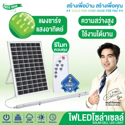 PAE-7900 หลอดไฟโซล่าเซลล์ หลอดไฟนีออน ไฟled ไฟส่องทาง ไฟโซล่าเซลล์ ไฟสวน