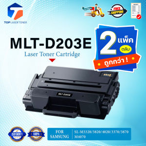(แพ็ค2) หมึกเทียบเท่า MLT-D203E/D203/203/D203E/203E/MLT D203E FOR Samsung ProXpress SL-M3320/3820/4020/M3370
