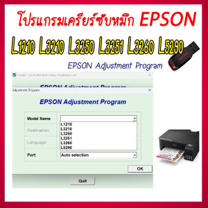 เทพไรแดง888 โปรแกรมเคลียร์ซับหมึก Epson รุ่น L1210 L3210 L3250 L3251 L3260 L5290 (ชุดที่24) เคลียร์ซับหมึก  เคลียร์ซับหมึก Reset Ink Pad JUTY21