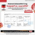 Nectapharma Luminari Astaxanthin ลูมินารี่ แอสตาแซนธิน ประกอบด้วย Pycnogenol CoQ10 Tocotrienol Piperine Zinc Vitamin C. 