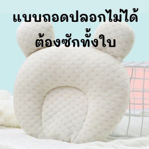 หมอนหลุมหัวสวย ปลอกผ้าฝ้ายออแกนิก หมอนหลุม หมอนหัวทุย ป้องกันหัวแบน นุ่มนิ่มน่ารัก หมอนทรงมิกกี้ ของใช้เด็กแรกเกิด baby newborn AS172