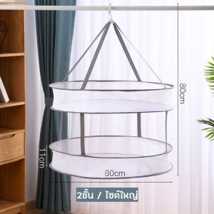 1ชิ้น ตาข่ายตากผ้า ที่ตากตุ๊กตา 2ชั้น มี 2 ขนาดให้เลือก ที่ตากหมอน ตากผ้า ชุดชั้นใน โดนแดดได้ทั่วถึง สามารถพับเก็บได้ หมุนได้ 360 องศา สําหรับสากฟองน้ําแต่งหน้า