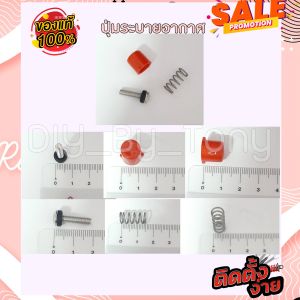 อะไหล่เครื่องกรองน้ำ ปุ่มระบายอากาศ สีแดง สำหรับกระบอกกรองน้ำ