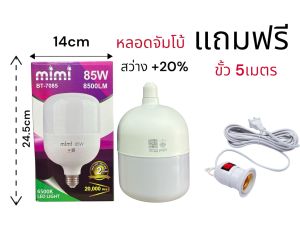 ซื้อ 1 แถม 1 (หลอดไฟ + ขั้ว5เมตร) HighBulb E27 35W 45W 65W 85W