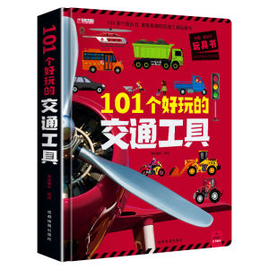 101 Fun Transportation 3D Book. 101个好玩的交通工具立体书. Suitable for Preschool Primary School Educational Science Book