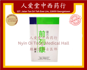Qianliekang Capsule 海洋 前列康胶囊 60s
