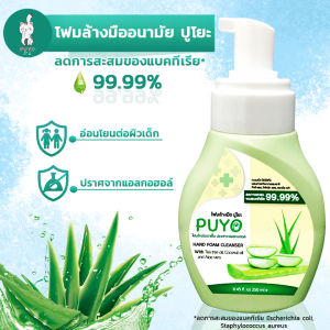 โฟมล้างมือ อนามัย ปูโยะ PUYO HAND FOAM CLEANSER แบบขวดปั๊ม