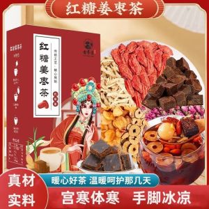 玫瑰黑糖姜枣茶 养生茶 女人气血姜枣茶 姨妈茶 Health Tea Brown Sugar Ginger Tea Red Sugar Ginger Red Dates Tea 红糖姜枣茶