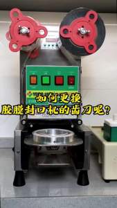 ใบมีดตัดฟัน OD95/100mm มีดตัดฟิล์มสำหรับเครื่องซีล อุปกรณ์เสริมเครื่องซีลถ้วยชานมอัตโนมัติ