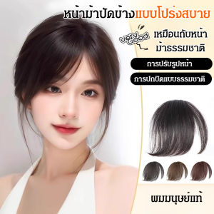 ลดอายุ เป็นธรรมชาติและไร้ร่องรอย วิกผมหน้าม้าแอร์ วิกผมหน้าม้าเอียง