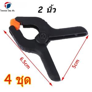 4 ชิ้น แคล้มจับชิ้นงาน แบบสปริง แคลมป์สปริงพลาสติก ตัวหนีบไม้ DIY ขนาดที่หนีบสปริงไนลอน แคล้มจับชิ้นงาน งานไม้ DIY คลิปฉากหลังถ่ายภาพ แคลมป์สปริงพลาสติก อุปกรณ์ซ่อมมือถือ Spring Clamp แคลมป์จับชิ้นงาน แบบสปริง ขนาด
