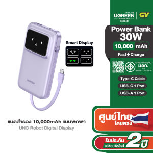 UGREEN Power Bank แบตสำรอง 10000mAh พกพาง่ายรองรับชาร์จเร็ว 30W UNO Robot Digital Display รุ่น PB511