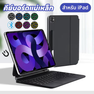 จัดส่งจากกรุงเทพฯ 2025 iPad Magic Keyboard พร้อมเคสสำหรับ iPad Air4 Air5 Air6 Pro 11 10th Generation คีย์บอร์ด Bluetooth แบบลอยตัวพร้อมทัชแพด