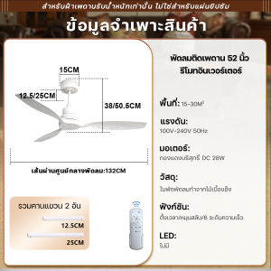 พัดลมเพดานสีขาว 52 นิ้ว ใบพัดไม้เนื้อแข็ง มอเตอร์ DC ทองแดงแท้ อินเวอร์เตอร์-ประหยัดไฟ-เงียบ ปรับความเร็วลม 6 ระดับ ลมแรง-เสถียร มาพร้อมรีโมท รองรับการตั้งเวลาและหมุนกลับทิศทาง เหมาะสำหรับห้องนั่งเล่น ห้องอาหาร รับประกัน 5 ปี ใช้งานได้อย่างมั่นใจ