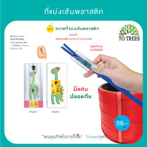 Totrees ที่แบ่งเส้นพลาสติกแบบคอนโด ลายน่ารัก มี 4 ชั้น ใช้เส้นพลาสติก ขนาด 6 มิล และ 12 มิล รหัส JA3-AP-คอนโด