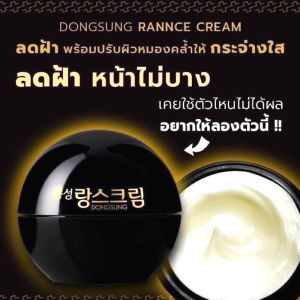[ของแท้ ฉลากไทย] ครีมทาฝ้าดงซองขนาดทดลอง แก้ฝ้า กระ จุดด่างดำ Dongsung Rannce Cream 10 g.