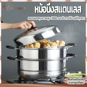 หม้อสแตนเลส หม้อ หม้อนึ่ง สแตนเลส หม้อทอด สแตนเลสคุณภาพสูง 304 ซึ้งนึ่งอาหาร หม้ออเนกประสงค์ รองรับการใช้งานได้ทุกเตา