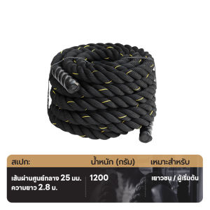 เชือกออกกำลังกาย เชือกสะบัด เชือกฟิตเนส ความยาว 2.8m/3m/ 9m/12m/15m Battle Rope Workout Rope เชือกออกสะบัด เชือกสบัดแขน