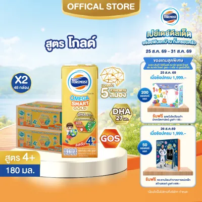 [ยกลังx2][24 กล่อง/ลัง] โฟร์โมสต์ โอเมก้า สมาร์ท โกลด์ 4 พลัส นมยูเอชที รสจืด 180 มล. Foremost Omega Smart Gold 4 Plus Plain 180ml [x2cartons][24 boxes/carton]