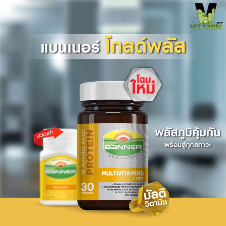 BANNER +PLUS MULTIVITAMINS +ZINC แบนเนอร์ พลัส 30, 60เม็ด (สีทอง ...